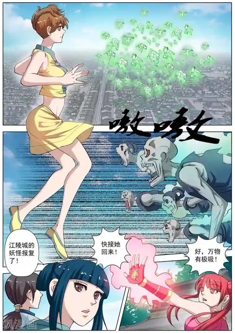 伏魔天师第51话