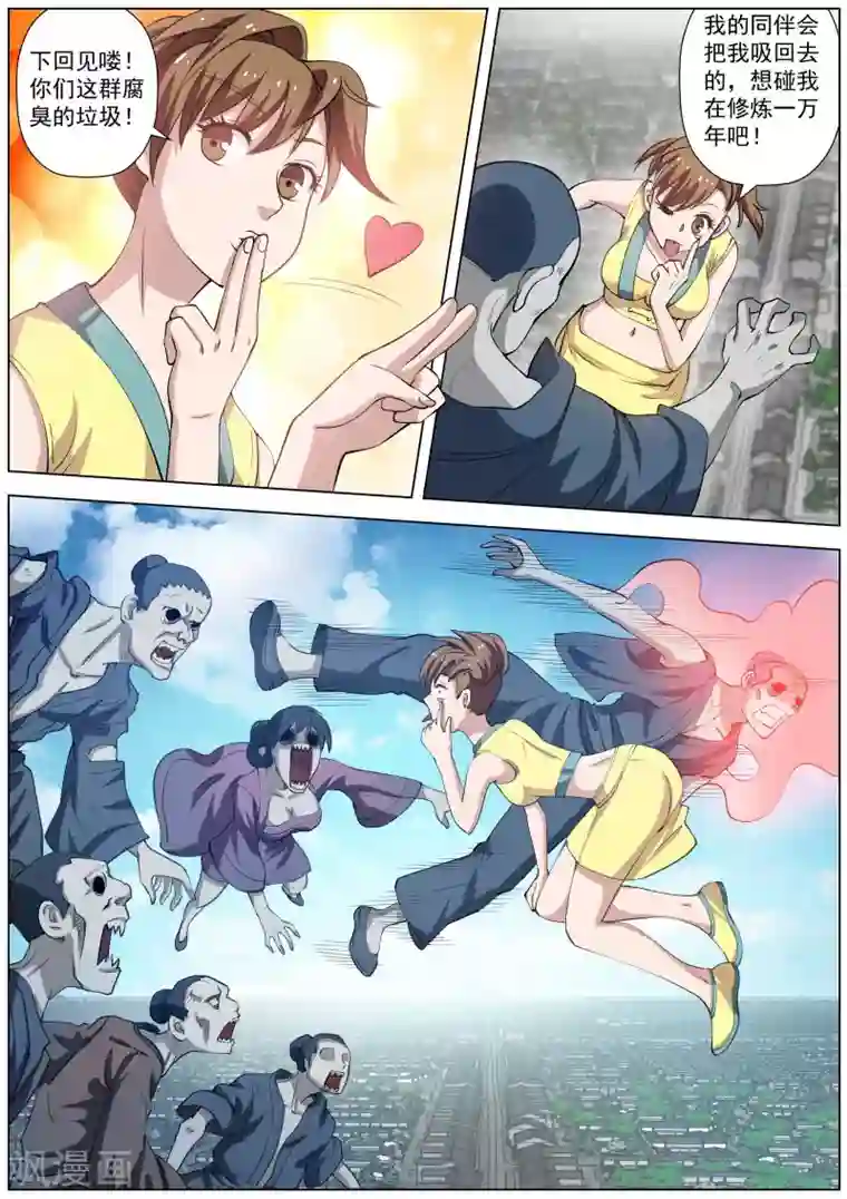 伏魔天师第51话