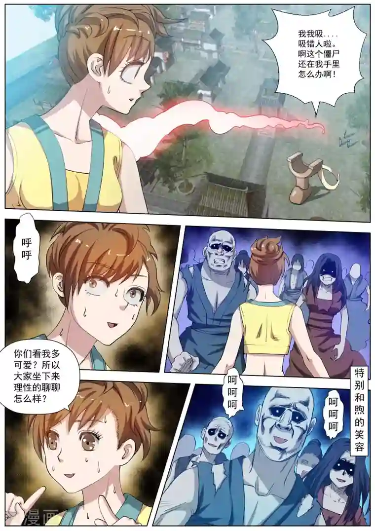 伏魔天师第51话