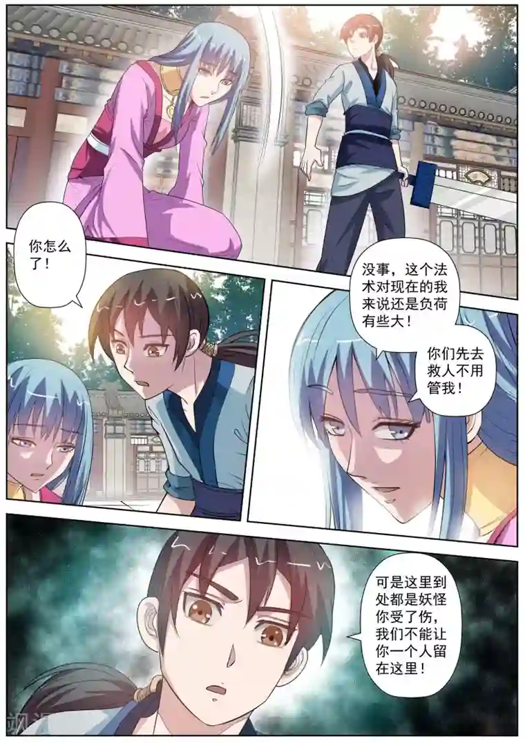 伏魔天师第51话