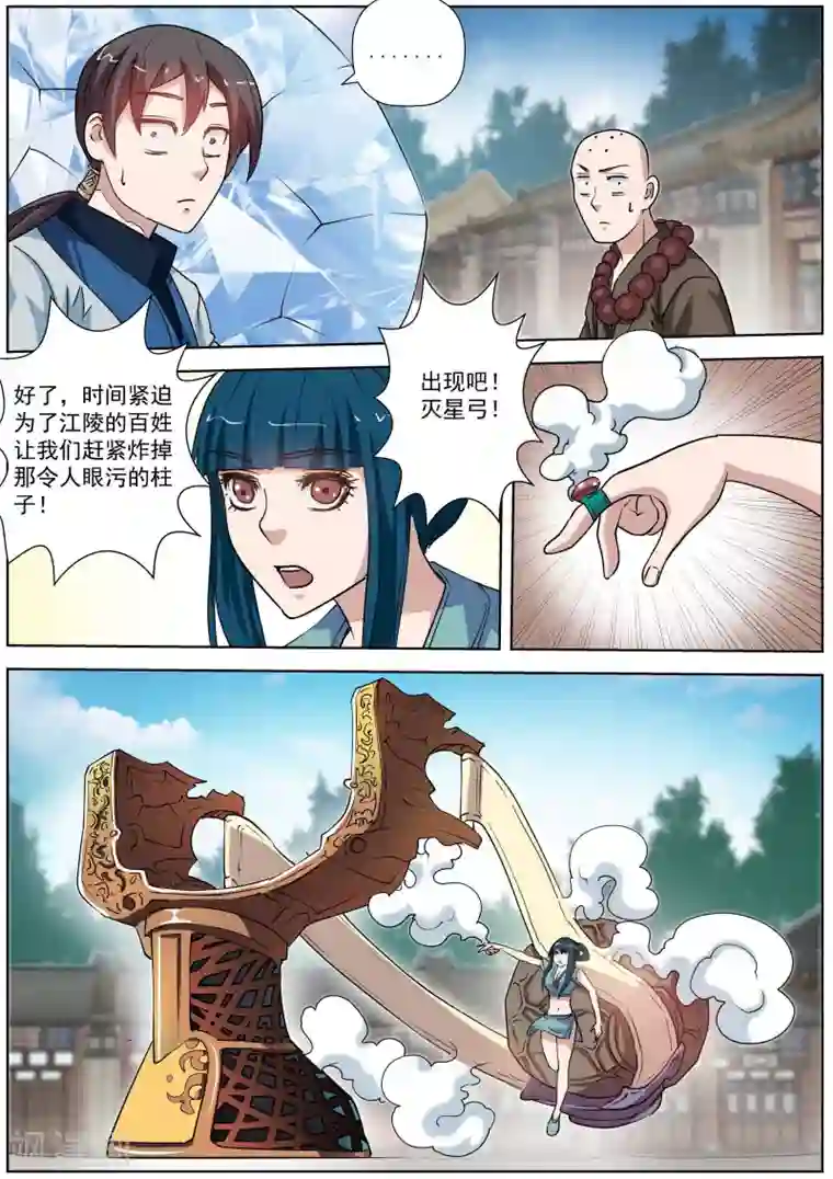 伏魔天师第51话