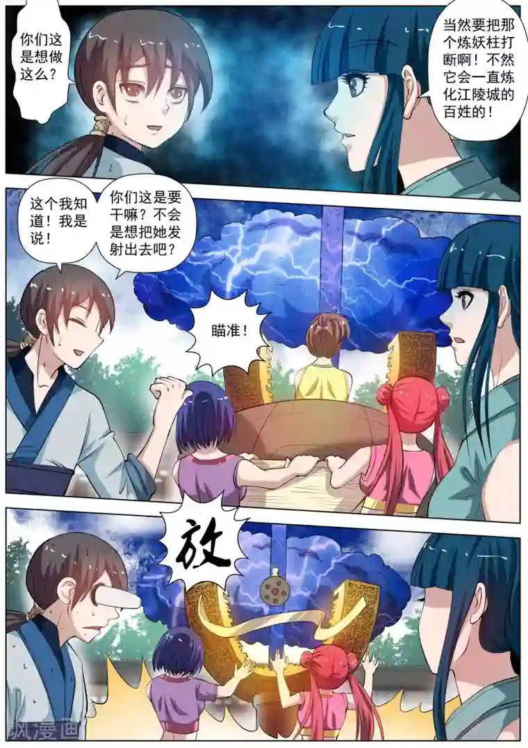 伏魔天师第51话