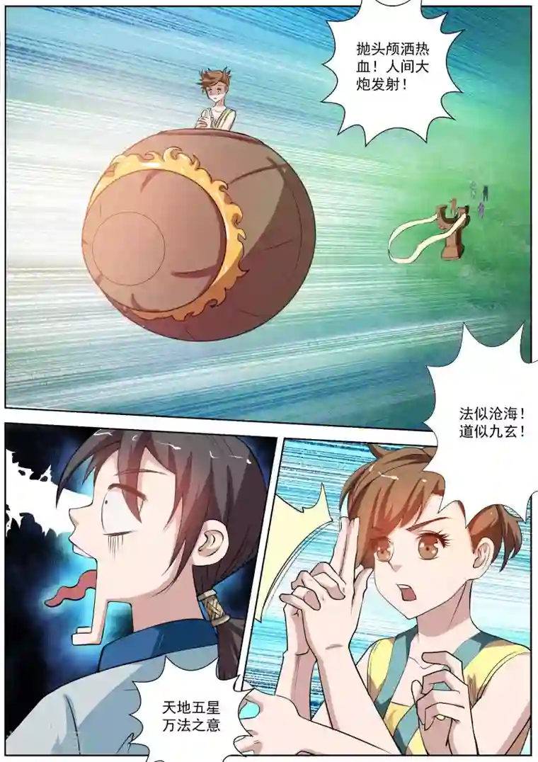 伏魔天师第51话