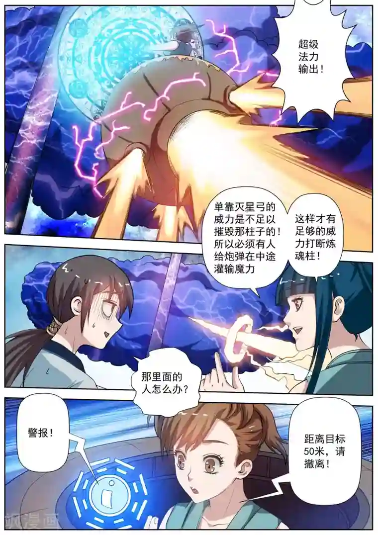 伏魔天师第51话