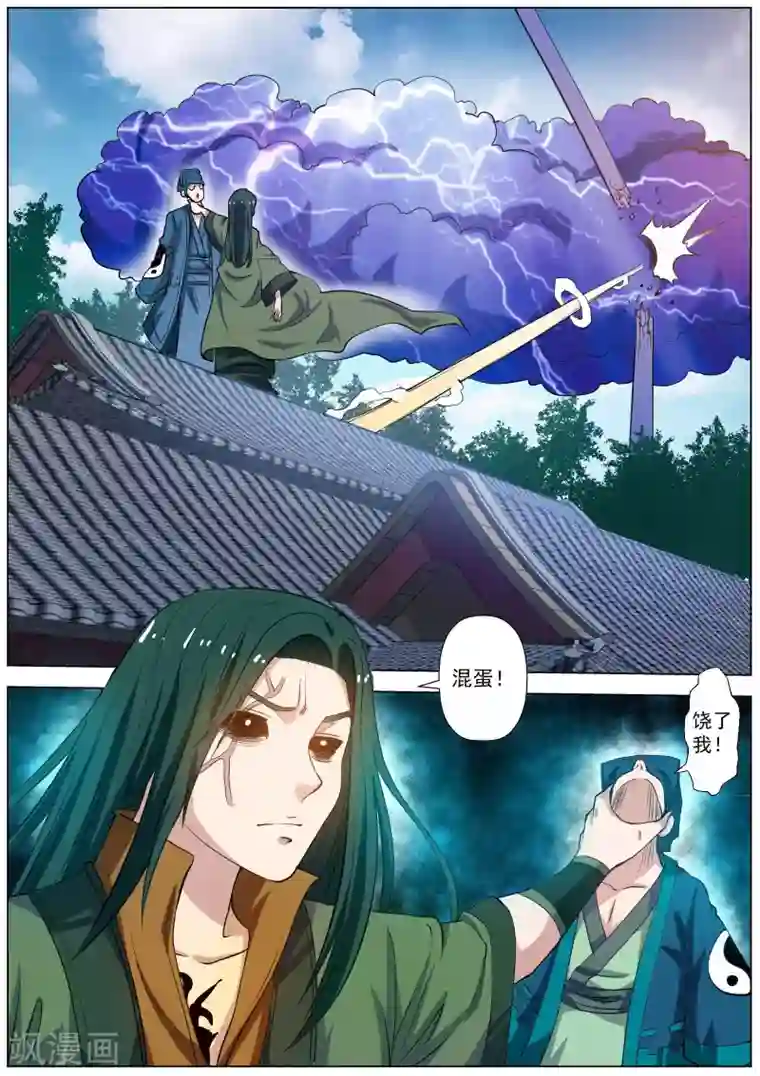 伏魔天师第51话