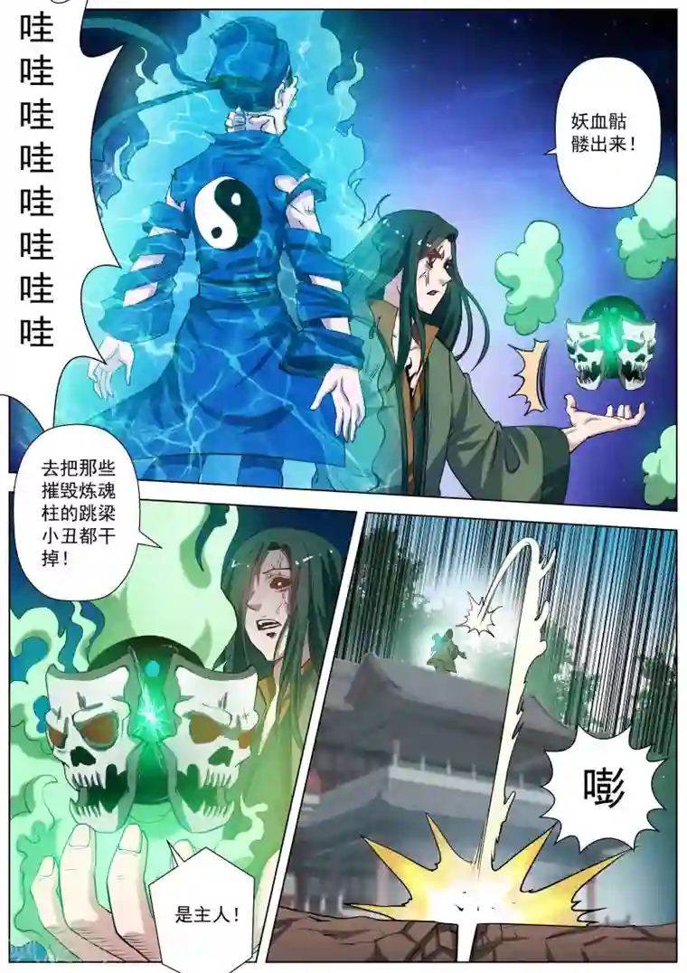 伏魔天师第51话