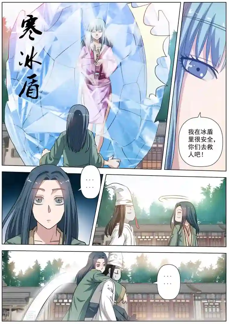 伏魔天师第52话