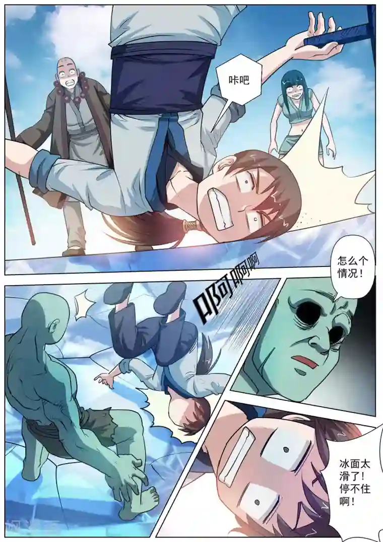 伏魔天师第52话