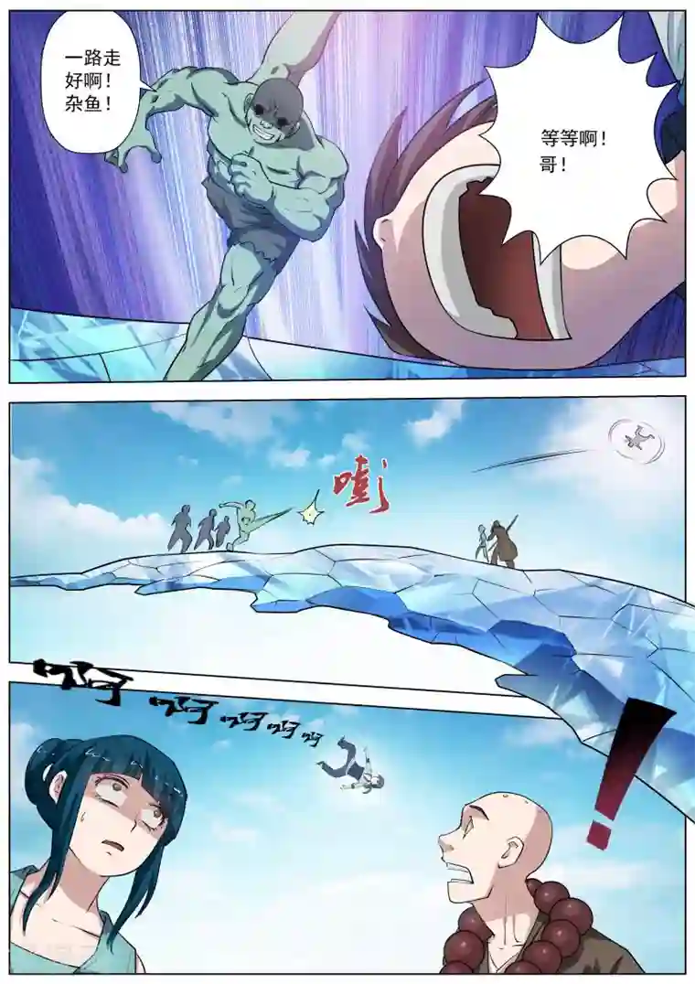 伏魔天师第52话