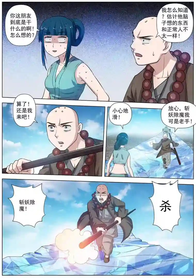 伏魔天师第52话