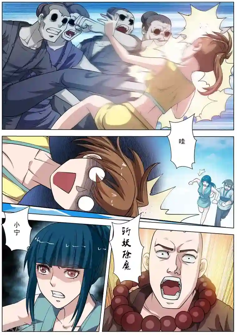 伏魔天师第52话