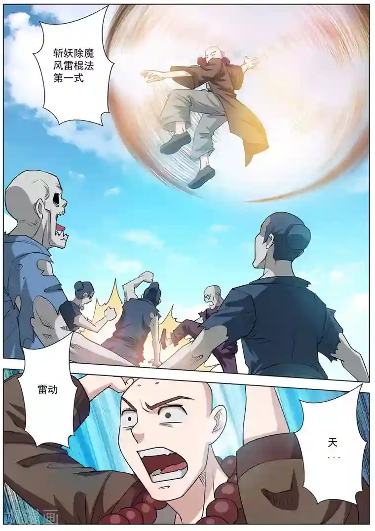 伏魔天师第52话