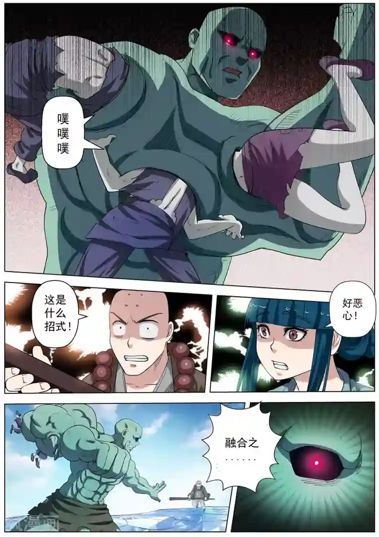 伏魔天师第53话