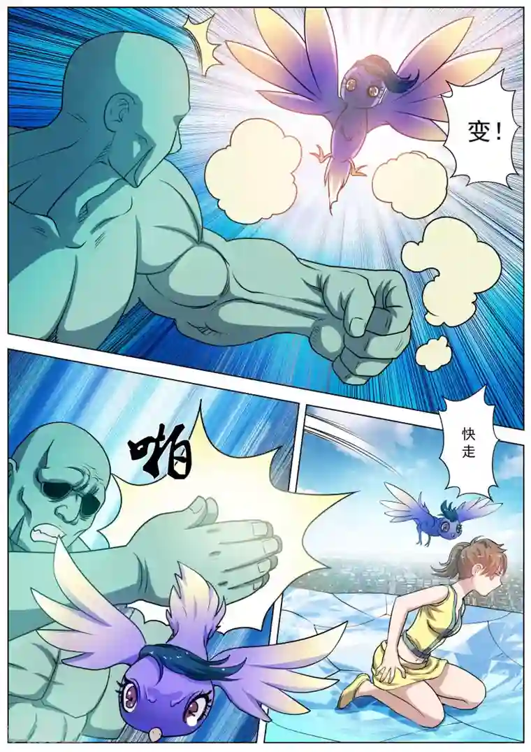 伏魔天师第53话