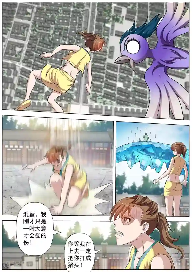 伏魔天师第53话