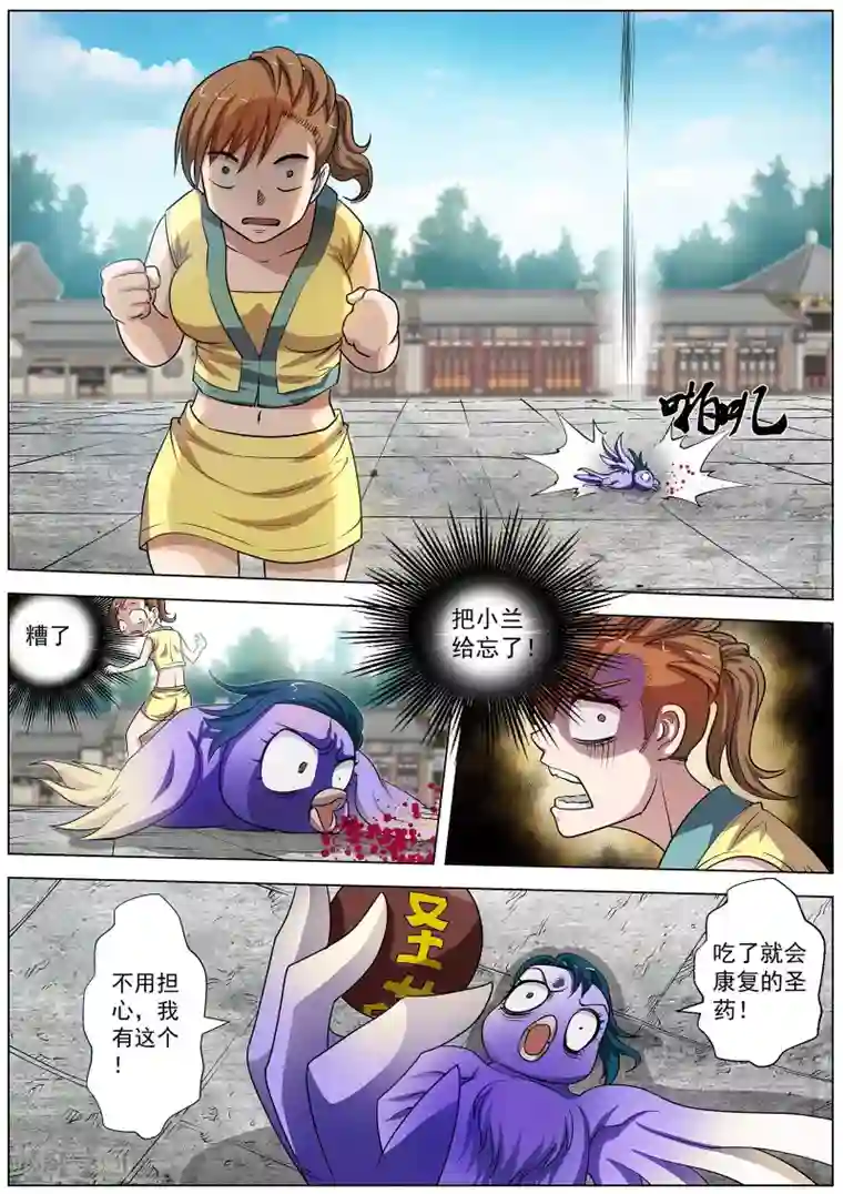 伏魔天师第53话