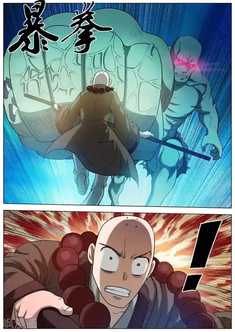 伏魔天师第53话