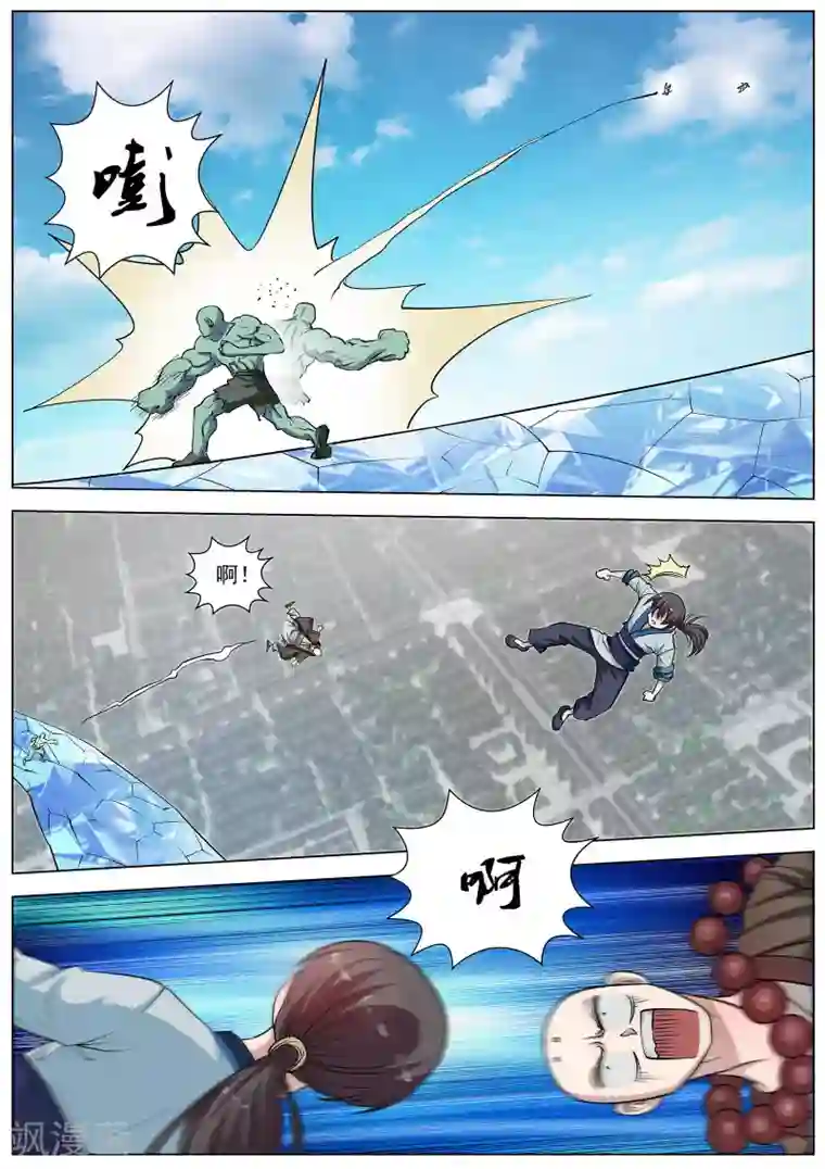 伏魔天师第53话