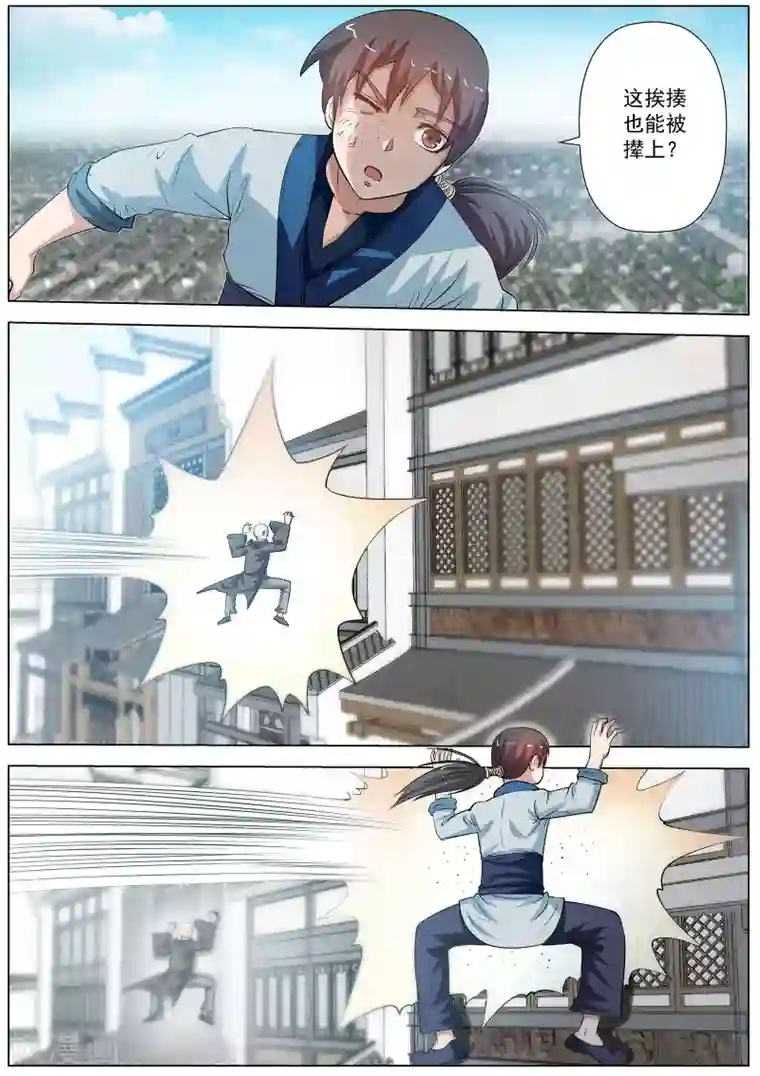 伏魔天师第53话