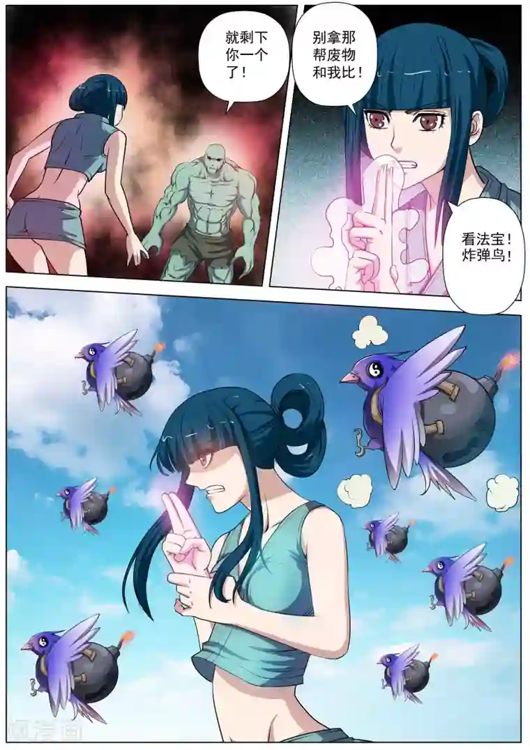 伏魔天师第53话