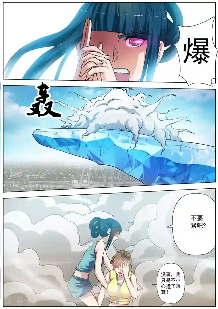 伏魔天师第53话