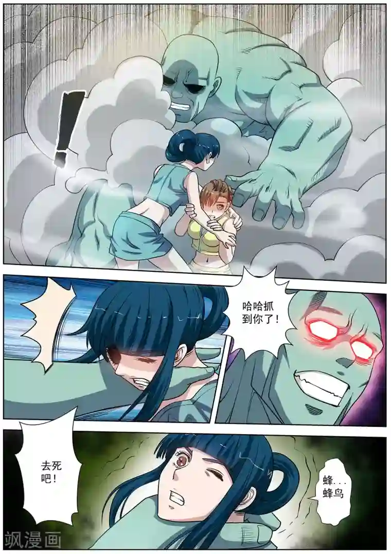 伏魔天师第53话