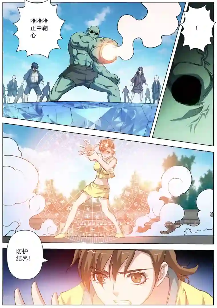 伏魔天师第54话