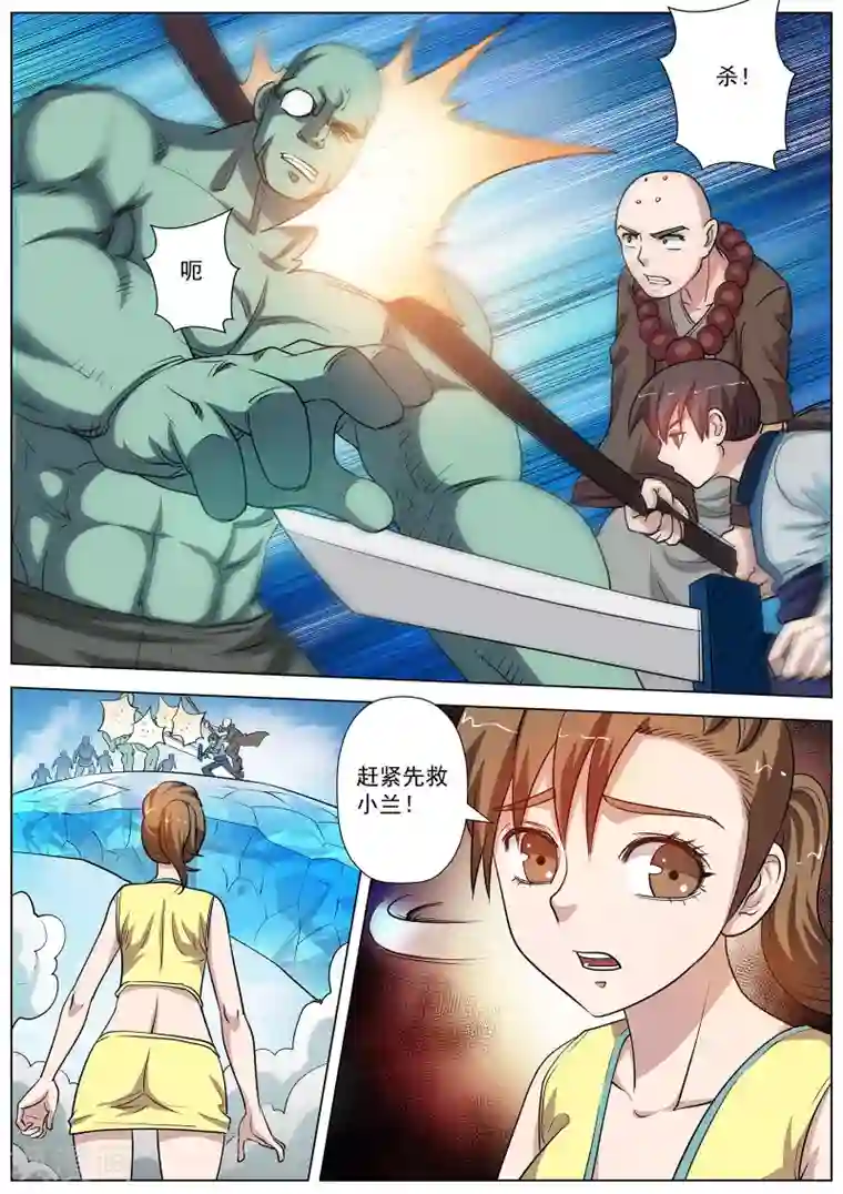 伏魔天师第54话