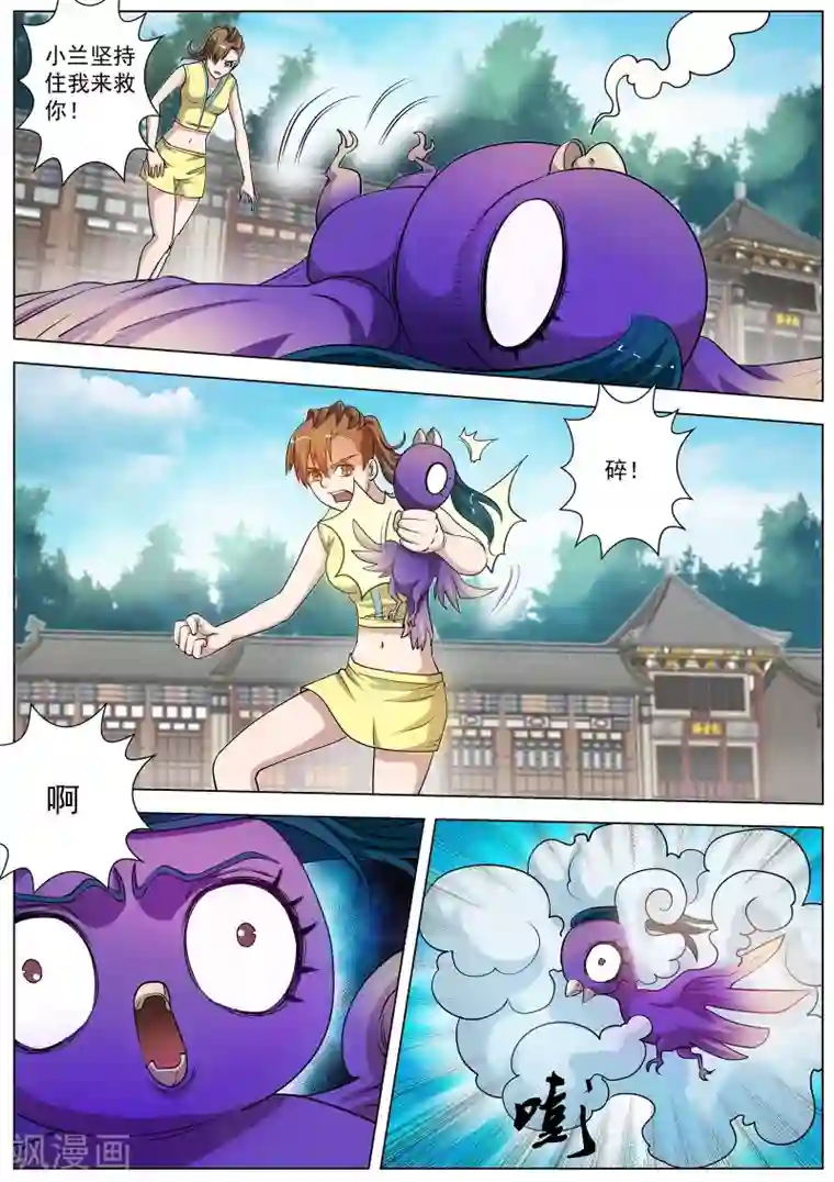 伏魔天师第54话