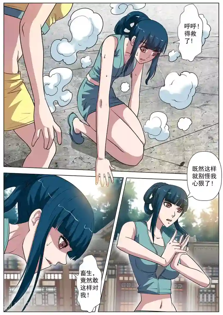 伏魔天师第54话