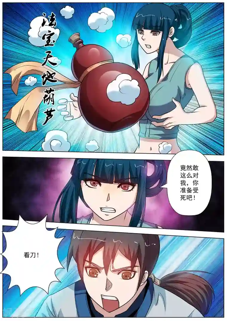 伏魔天师第54话