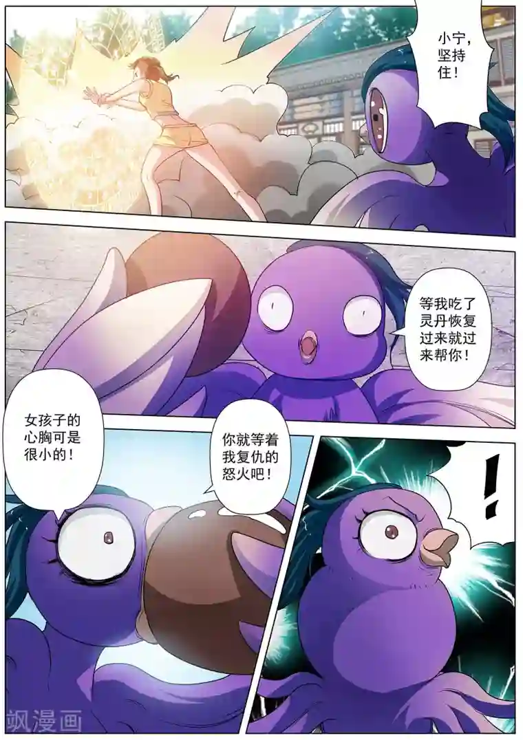 伏魔天师第54话