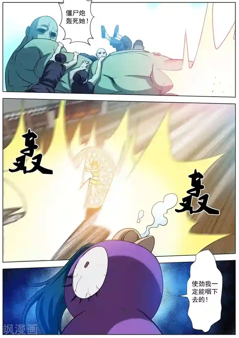 伏魔天师第54话