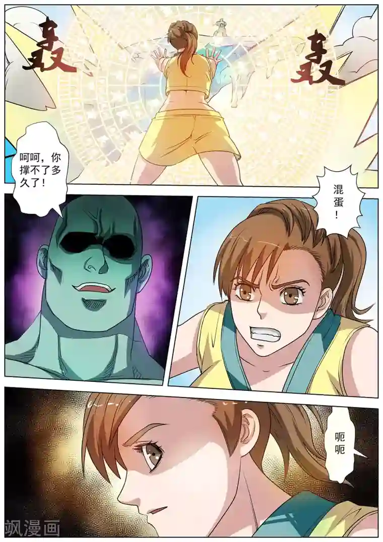 伏魔天师第54话