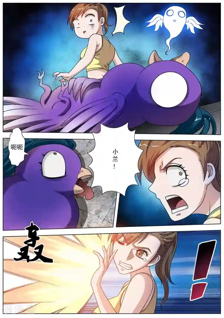 伏魔天师第54话