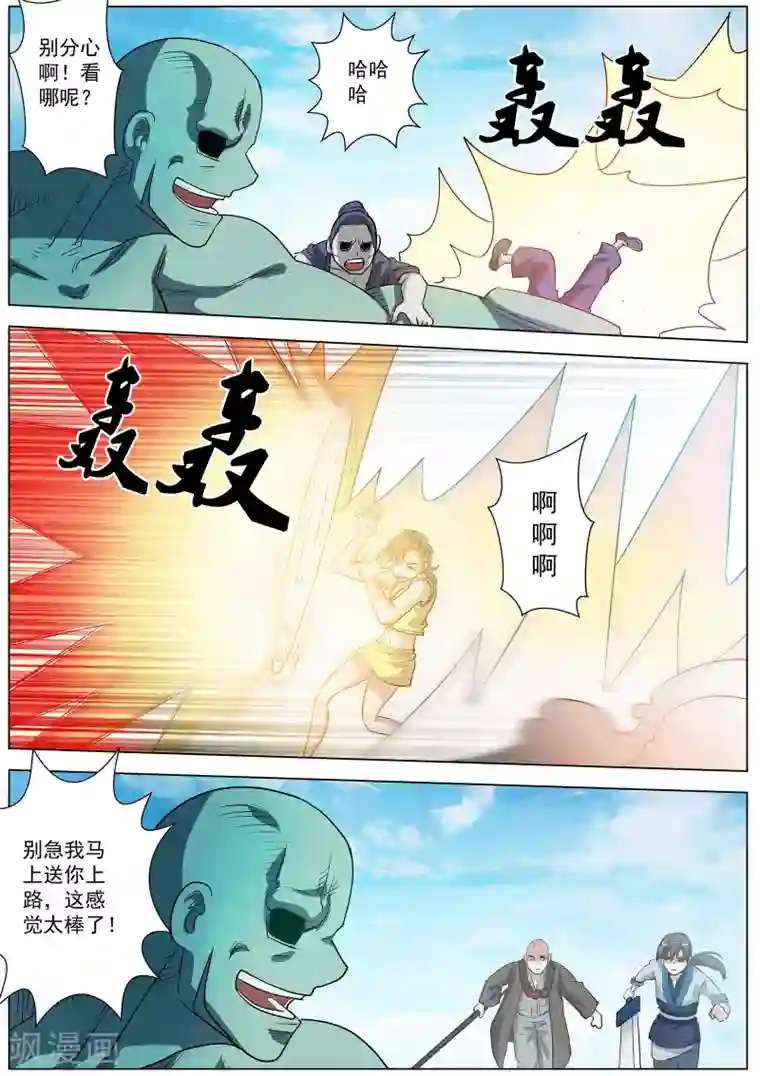 伏魔天师第54话