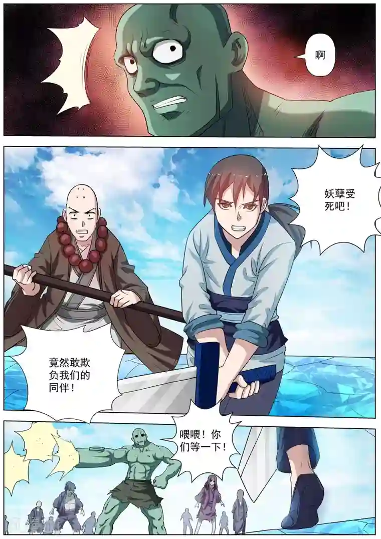 伏魔天师第54话