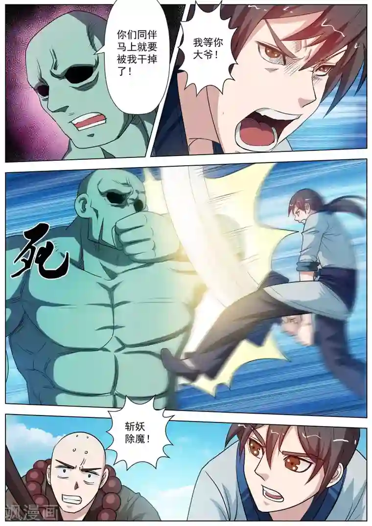 伏魔天师第54话