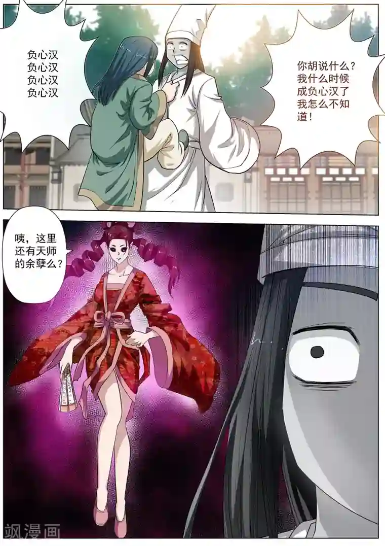 伏魔天师第56话