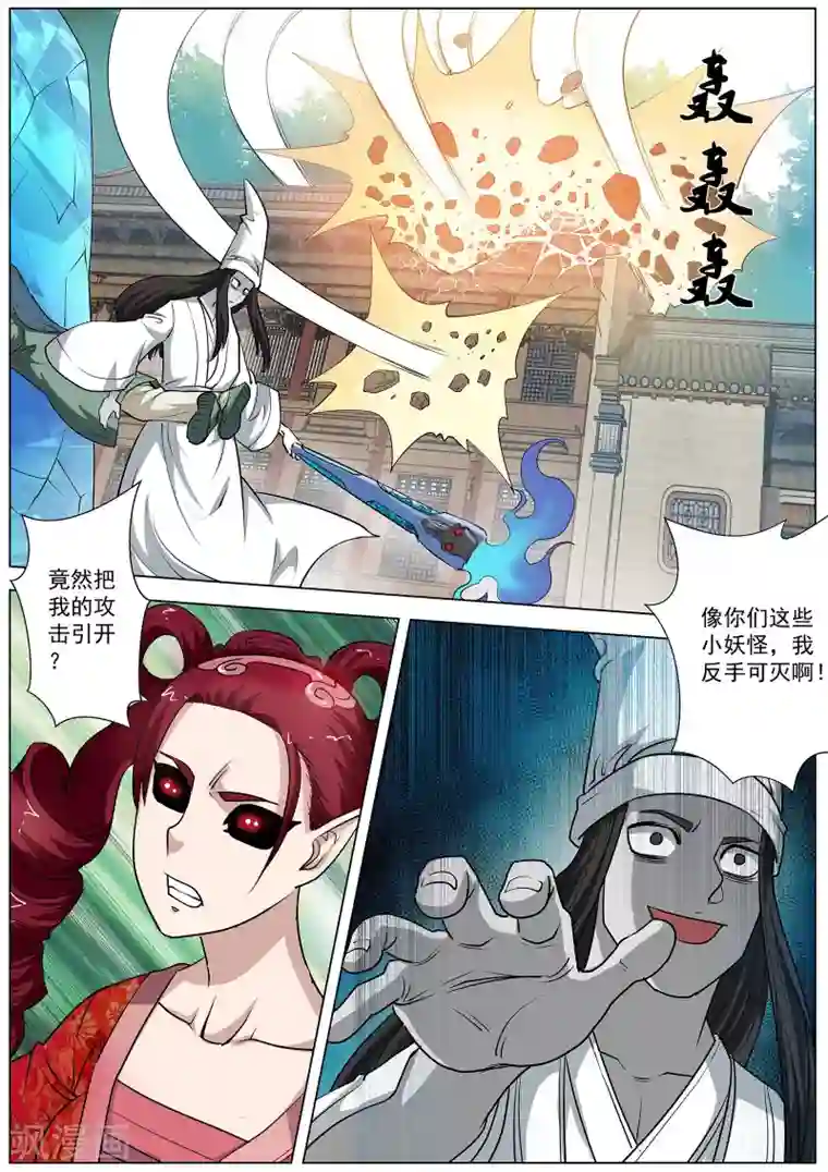 伏魔天师第56话