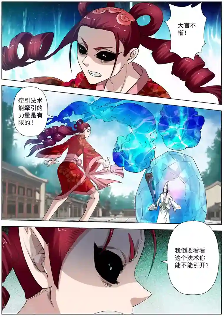 伏魔天师第56话