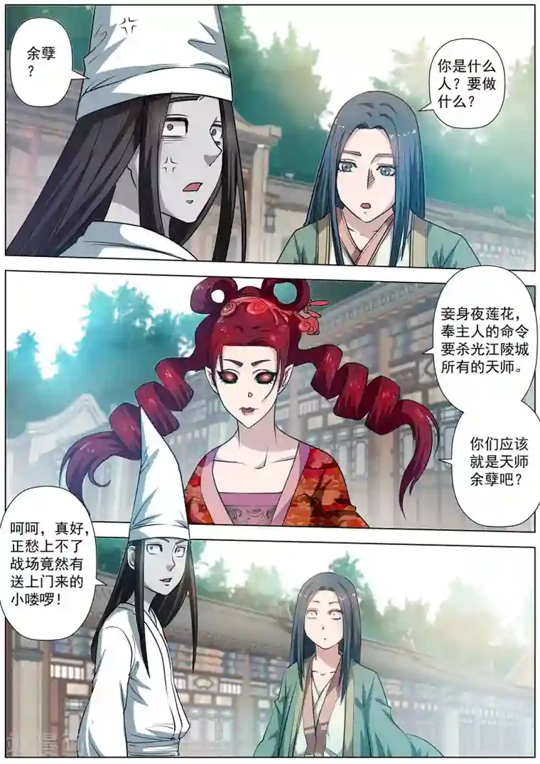 伏魔天师第56话