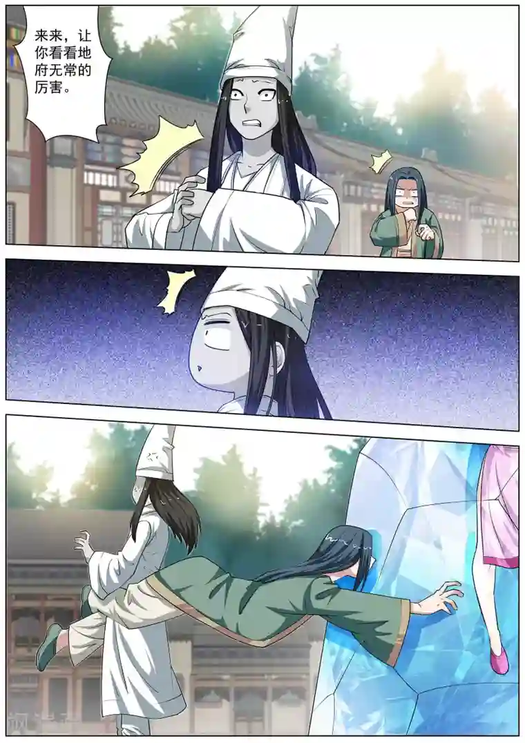 伏魔天师第56话