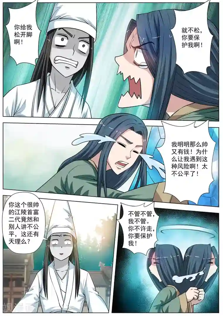 伏魔天师第56话