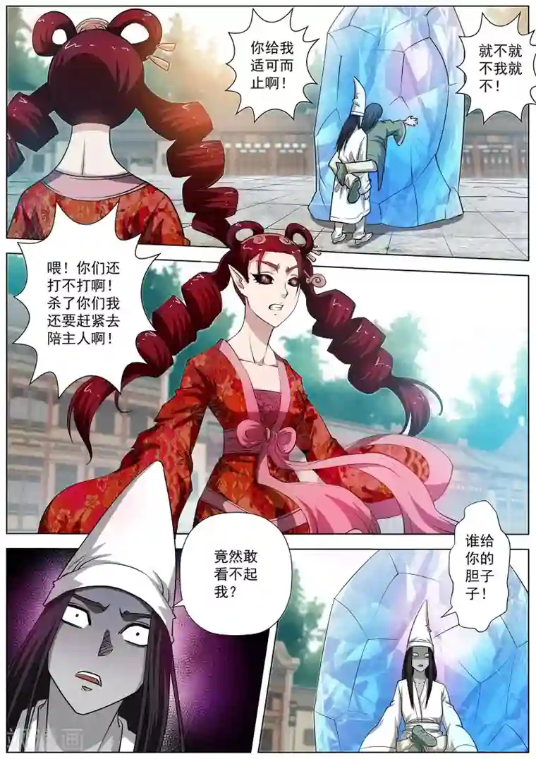 伏魔天师第56话
