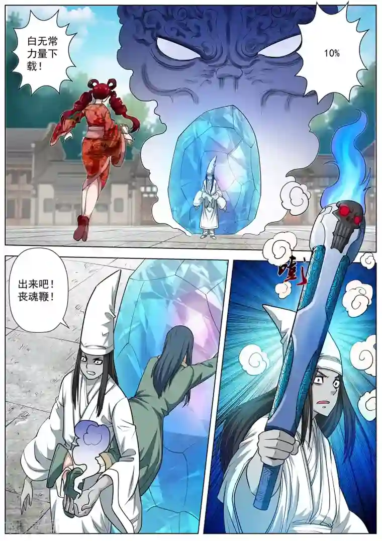 伏魔天师第56话