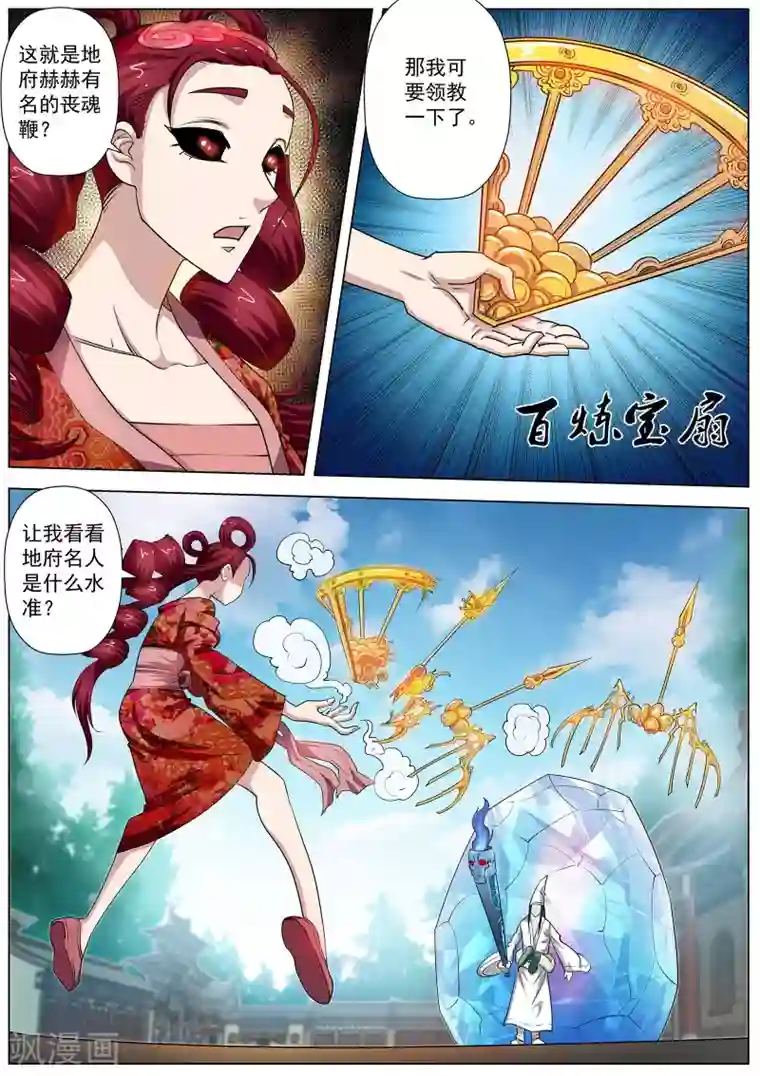 伏魔天师第56话