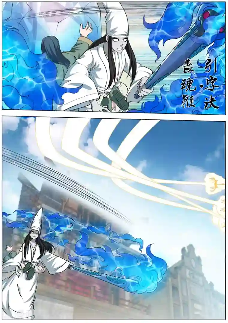 伏魔天师第56话