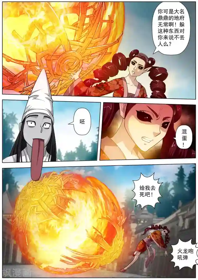 伏魔天师第57话