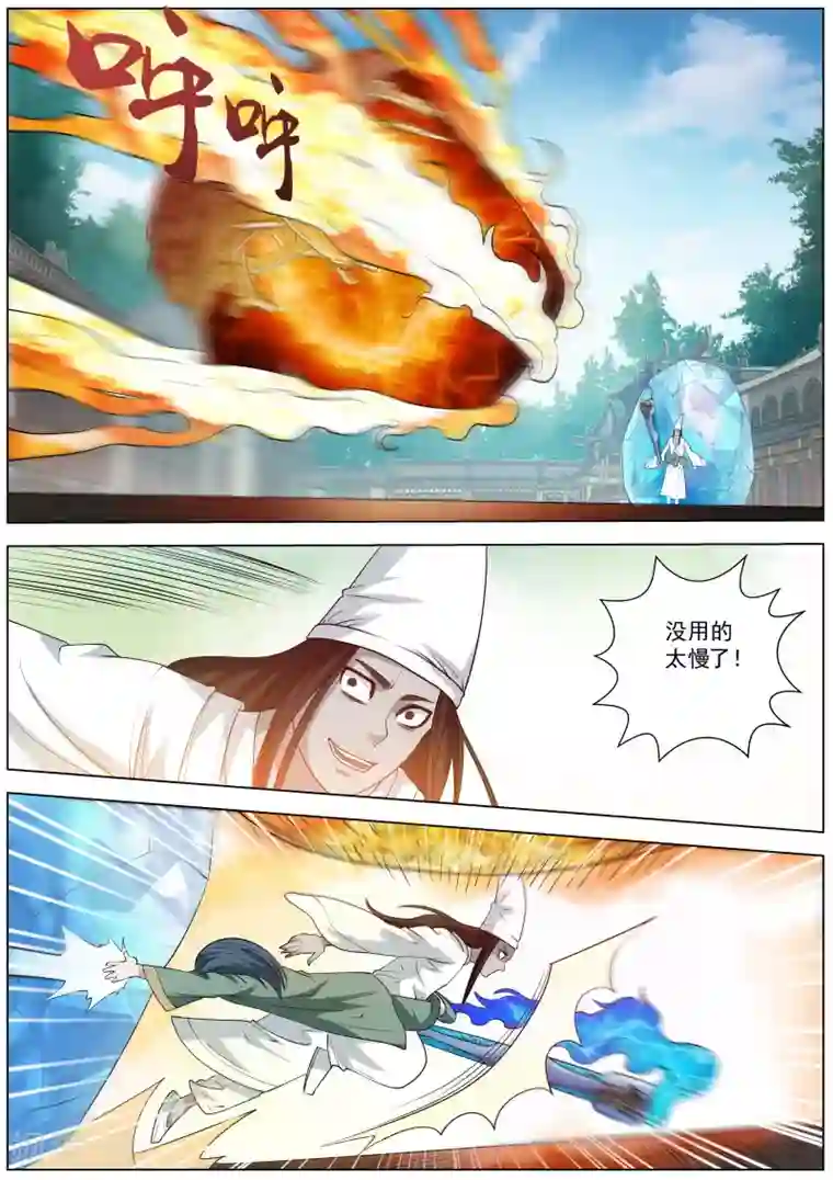 伏魔天师第57话